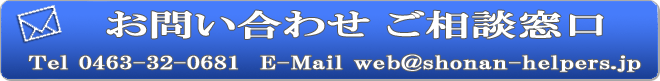 お問い合わせはこちらから