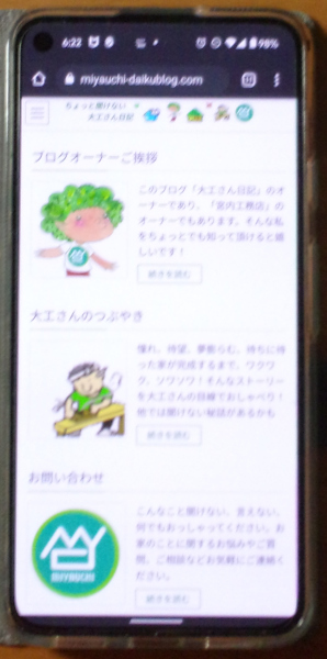 宮内工務店様の大工さん日記(スマートフォン)